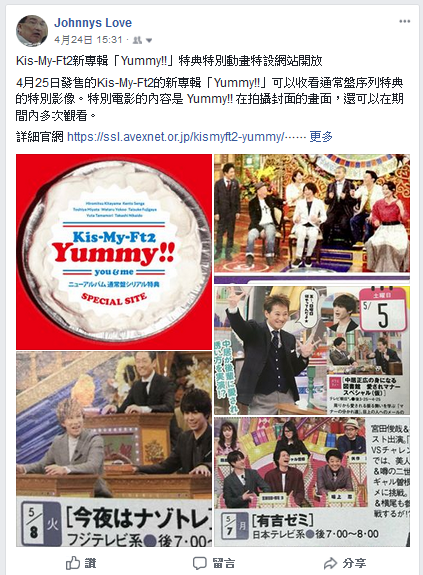 Kis My Ft2新專輯 Yummy 特典特別動畫特設網站開放 ジャニーズ情報 皇后ブログ 痞客邦
