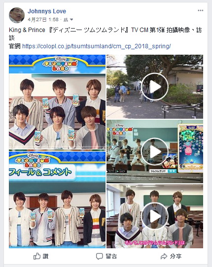 King Prince ディズニー ツムツムランド Tv Cm 第1弾 拍攝映像 訪談 ジャニーズ情報 皇后ブログ 痞客邦 King Prince ディズニー ツムツムランド Tv Cm 第1弾 拍攝映像 訪談 ジャニーズ情報 皇后ブログ 痞客邦