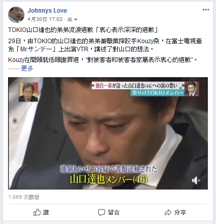Tokio山口達也的弟弟流淚道歉 衷心表示深深的道歉 ジャニーズ情報 皇后ブログ 痞客邦