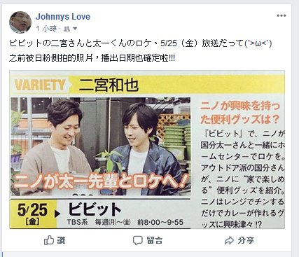 ビビットの二宮と太一のロケ 5 25 放送 ジャニーズ情報 皇后ブログ 痞客邦