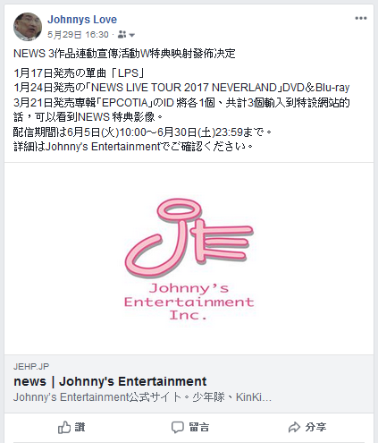 News 3作品連動宣傳活動w特典映射發佈决定 ジャニーズ情報 皇后ブログ 痞客邦