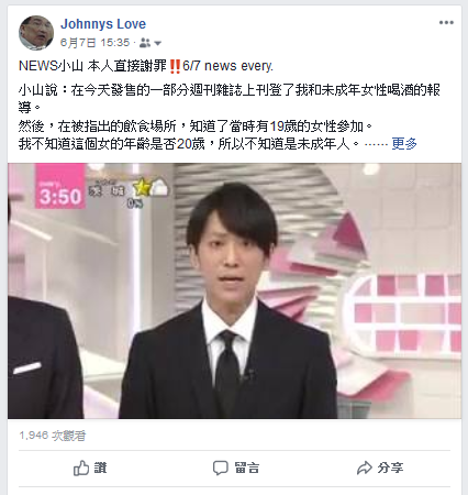News小山本人直接謝罪 6 7 News Every ジャニーズ情報 皇后ブログ 痞客邦 News小山本人直接謝罪 6 7 News Every ジャニーズ情報 皇后ブログ 痞客邦