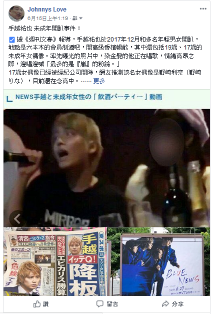 手越祐也未成年開趴事件 ジャニーズ情報 皇后ブログ 痞客邦 手越祐也未成年開趴事件 ジャニーズ情報 皇后ブログ 痞客邦