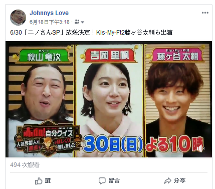 6 30 ニノさんsp 放送決定 Kis My Ft2藤ヶ谷太輔も出演 ジャニーズ情報 皇后ブログ 痞客邦