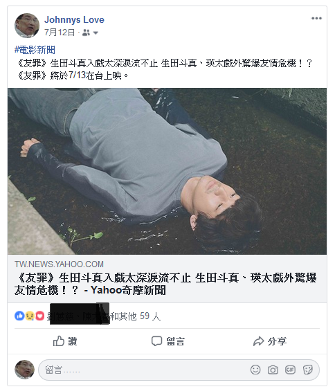 友罪 生田斗真入戲太深淚流不止生田斗真 瑛太戲外驚爆友情危機 ジャニーズ情報 皇后ブログ 痞客邦