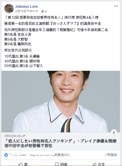 第12回想要與他談戀愛男性有名人 排行榜傑尼斯4名入榜 ジャニーズ情報 皇后ブログ 痞客邦 第12回想要與他談戀愛男性有名人 排行榜傑尼斯4名入榜 ジャニーズ情報 皇后ブログ 痞客邦