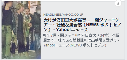 安田 章 大 後遺症 安田章大 後遺症残ってる 色付きメガネの理由に衝撃 エンタmega