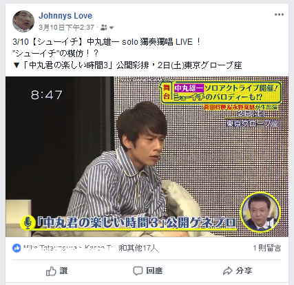 3 10 シューイチ 中丸雄一solo 獨奏獨唱live ジャニーズ情報 皇后ブログ 痞客邦 3 10 シューイチ 中丸雄一solo 獨奏獨唱live ジャニーズ情報 皇后ブログ 痞客邦