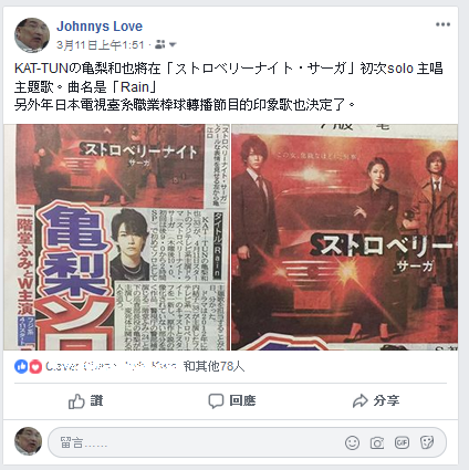 亀梨和也將在 ストロベリーナイト サーガ 主唱主題歌 曲名是 Rain ジャニーズ情報 皇后ブログ 痞客邦 亀梨和也將在 ストロベリーナイト サーガ 主唱主題歌 曲名是 Rain ジャニーズ情報 皇后ブログ 痞客邦