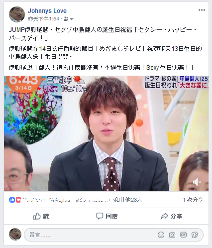 Jump伊野尾慧 セクゾ中島健人の誕生日祝福 セクシー ハッピー バースデイ ジャニーズ情報 皇后ブログ 痞客邦