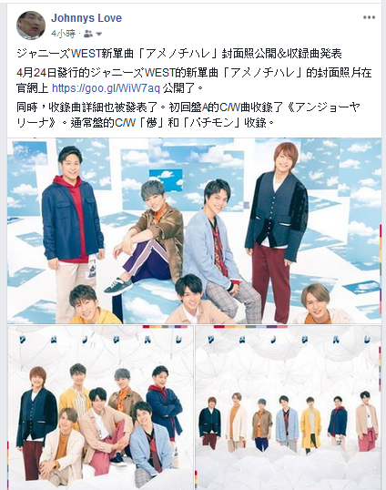 ジャニーズwest新單曲 アメノチハレ 封面照公開 収録曲発表 ジャニーズ情報 皇后ブログ 痞客邦 ジャニーズwest新單曲 アメノチハレ 封面照公開 収録曲発表 ジャニーズ情報 皇后ブログ 痞客邦