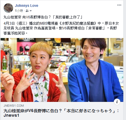 丸山桂里奈向v6長野博告白 真的喜歡上你了 ジャニーズ情報 皇后ブログ 痞客邦 丸山桂里奈向v6長野博告白 真的喜歡上你了 ジャニーズ情報 皇后ブログ 痞客邦