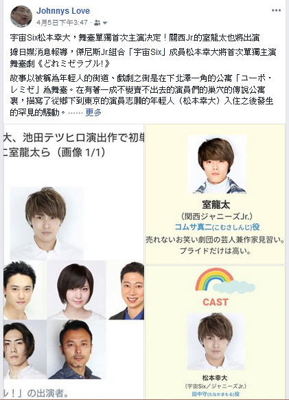 宇宙six松本幸大 舞臺單獨首次主演决定 關西jr 的室龍太也將出演 ジャニーズ情報 皇后ブログ 痞客邦
