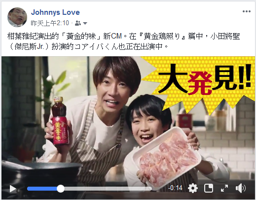 相葉雅紀演出的 黃金的味 新cm 小田將聖 傑尼斯jr ジャニーズ情報 皇后ブログ 痞客邦