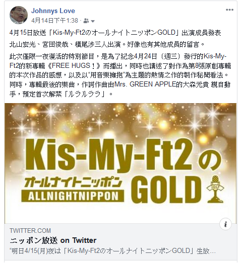 4月15日放送 Kis My Ft2のオールナイトニッポンgold 出演成員發表 ジャニーズ情報 皇后ブログ 痞客邦