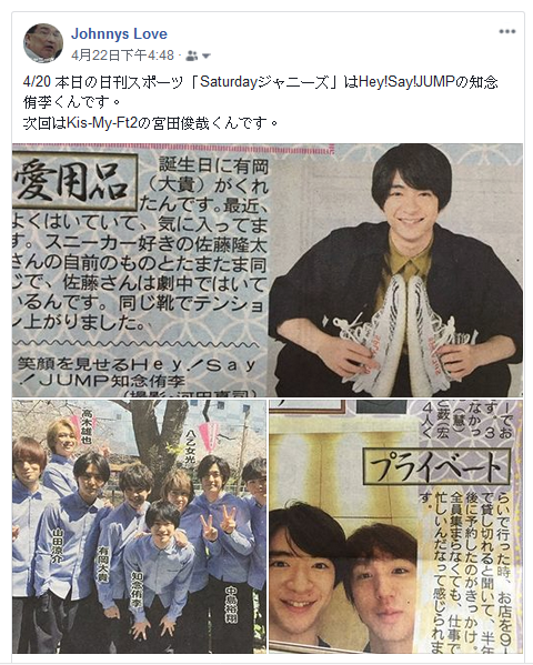 4 Saturdayジャニーズ はhey Say Jumpの知念侑李 ジャニーズ情報 皇后ブログ 痞客邦