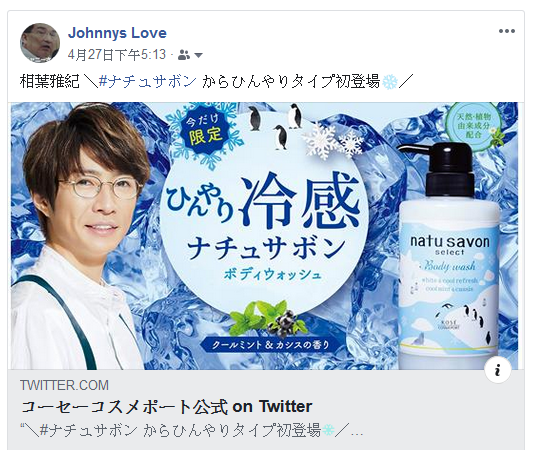 相葉雅紀 ナチュサボン からひんやりタイプ初登場 ジャニーズ情報 皇后ブログ 痞客邦 相葉雅紀 ナチュサボン からひんやりタイプ初登場 ジャニーズ情報 皇后ブログ 痞客邦