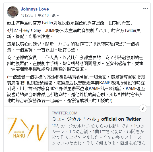 藪主演舞臺的官方twitter對違反觀眾禮儀的異常提醒 由衷的希望 ジャニーズ情報 皇后ブログ 痞客邦 藪主演舞臺的官方twitter對違反觀眾禮儀的異常提醒 由衷的希望 ジャニーズ情報 皇后ブログ 痞客邦