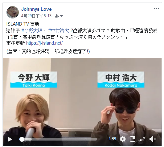 Island Tv 更新今野大輝 中村浩大テゴマス的歌曲 ジャニーズ情報 皇后ブログ 痞客邦 Island Tv 更新今野大輝 中村浩大テゴマス的歌曲 ジャニーズ情報 皇后ブログ 痞客邦