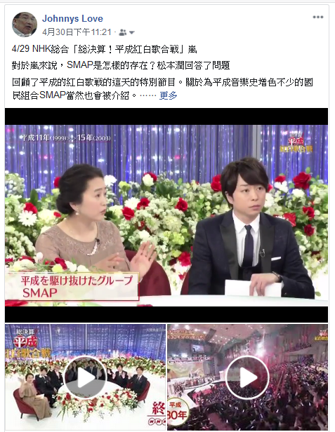 4 29 Nhk総合 総決算 平成紅白歌合戦 嵐 ジャニーズ情報 皇后ブログ 痞客邦 4 29 Nhk総合 総決算 平成紅白歌合戦 嵐 ジャニーズ情報 皇后ブログ 痞客邦