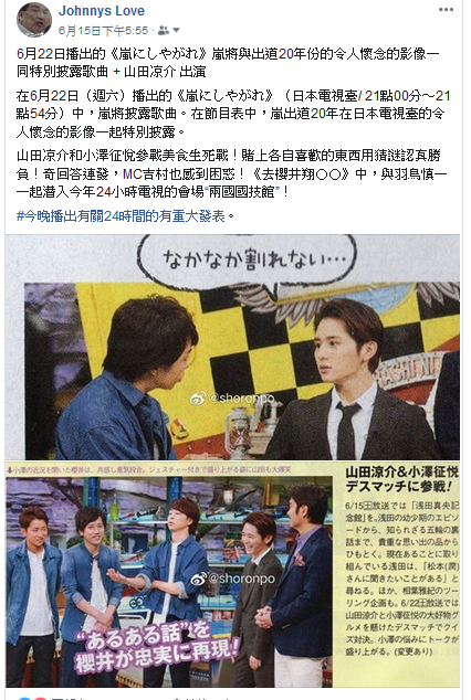 19年6月嵐arashi 詳細近況更新總整理 ジャニーズ情報 皇后ブログ 痞客邦