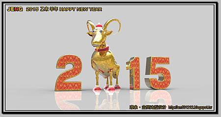 2015-乙未羊年 HAPPY NEW YEAR-02