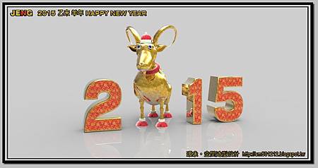 2015-乙未羊年 HAPPY NEW YEAR-03
