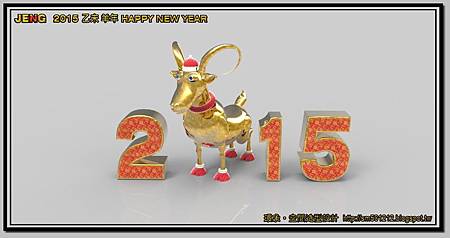 2015-乙未羊年 HAPPY NEW YEAR-04