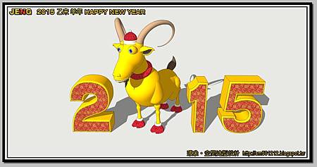 2015-乙未羊年 HAPPY NEW YEAR-08