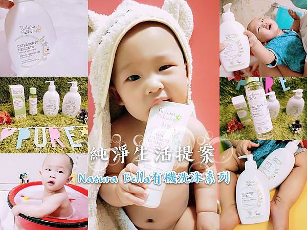 膏純淨生活提案 純淨貝拉Natura Bella 貝拉寶貝有機低敏洗沐 有機燕麥泡泡浴露 洗髮沐浴露 有機金盞花護膚膏 屁屁膏 嬰兒油 按摩油 000.jpg 膏純淨生活提案 純淨貝拉Natura Bella 貝拉寶貝有機低敏洗沐 有機燕麥泡泡浴露 洗髮沐浴露 有機金盞花護膚膏 屁屁膏 嬰兒油 按摩油 000.jpg