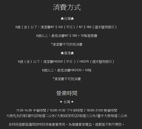 大樹先生收費.png 大樹先生收費.png