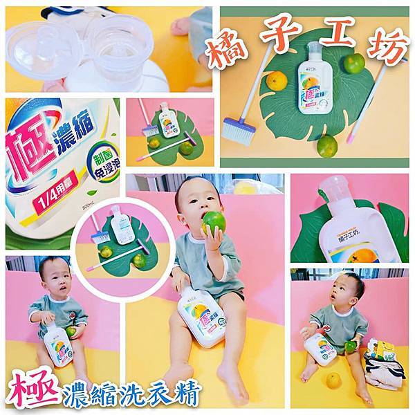 洗衣精 洗衣精推薦 洗衣粉 環保洗衣精推薦 食品級橘油 橘子工坊 Orange house 家事清潔 家庭主婦 居家好物 用量最省 冷壓橘油 安全清潔劑 清潔劑 衣物清潔 洗衣服 濃縮洗衣精 居家用品00.jpg 洗衣精 洗衣精推薦 洗衣粉 環保洗衣精推薦 食品級橘油 橘子工坊 Orange house 家事清潔 家庭主婦 居家好物 用量最省 冷壓橘油 安全清潔劑 清潔劑 衣物清潔 洗衣服 濃縮洗衣精 居家用品00.jpg