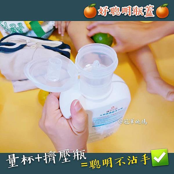 洗衣精 洗衣精推薦 洗衣粉 環保洗衣精推薦 食品級橘油 橘子工坊 Orange house 家事清潔 家庭主婦 居家好物 用量最省 冷壓橘油 安全清潔劑 清潔劑 衣物清潔 洗衣服 濃縮洗衣精 居家用品17.jpg 洗衣精 洗衣精推薦 洗衣粉 環保洗衣精推薦 食品級橘油 橘子工坊 Orange house 家事清潔 家庭主婦 居家好物 用量最省 冷壓橘油 安全清潔劑 清潔劑 衣物清潔 洗衣服 濃縮洗衣精 居家用品17.jpg