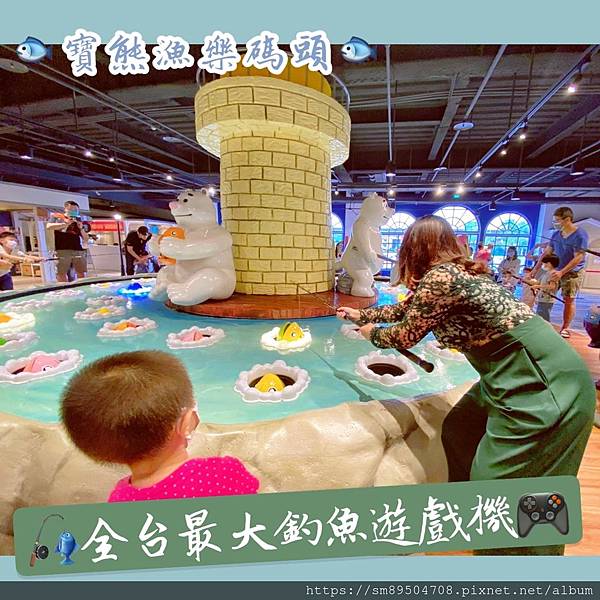 寶熊漁樂碼頭 台中室內景點 釣具觀光工廠 臺中雨天景點 雨天備案 台中潭子 釣魚機 釣魚_64.jpg 寶熊漁樂碼頭 台中室內景點 釣具觀光工廠 臺中雨天景點 雨天備案 台中潭子 釣魚機 釣魚_64.jpg