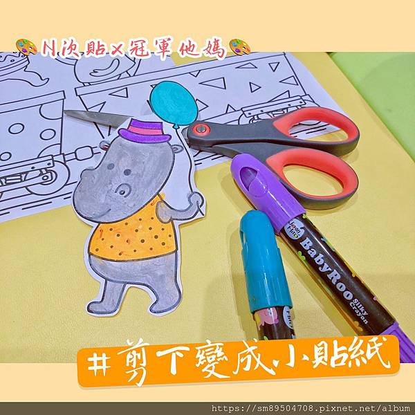 N次貼 著色畫軸 總 動物列車_200619_0015.jpg