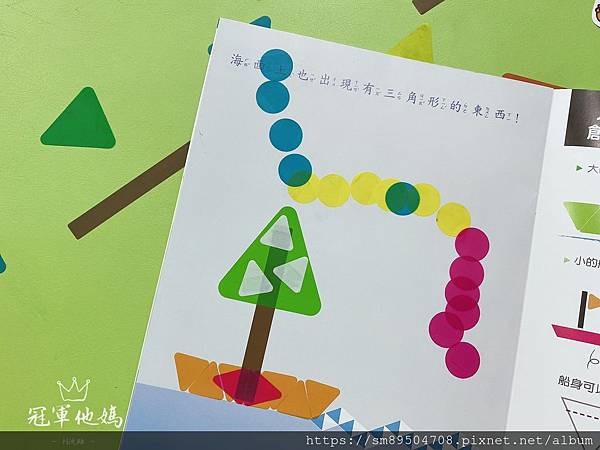 N次貼 貼貼看 三角形會變成什麼 我們的生活_200619_0001.jpg
