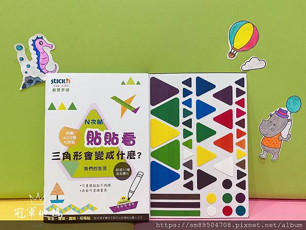N次貼 貼貼看 三角形會變成什麼 我們的生活_200619_0011.jpg
