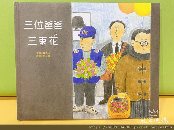 青林出版社 拜託 謝謝你 熊貓先生 長谷川義史 生氣 歡迎光臨吃飽飽餐廳 三位爸爸三束花 _10.jpg 青林出版社 拜託 謝謝你 熊貓先生 長谷川義史 生氣 歡迎光臨吃飽飽餐廳 三位爸爸三束花 _10.jpg
