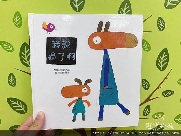 青林出版社 拜託 謝謝你 熊貓先生 長谷川義史 生氣 歡迎光臨吃飽飽餐廳 三位爸爸三束花 _75.jpg 青林出版社 拜託 謝謝你 熊貓先生 長谷川義史 生氣 歡迎光臨吃飽飽餐廳 三位爸爸三束花 _75.jpg