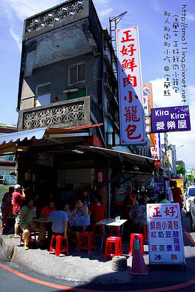 宜蘭縣 宜蘭市 正好鮮肉小籠湯包 (20120904)