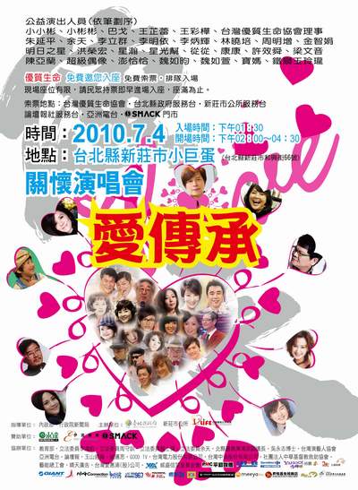 74愛傳承公益演唱會 74愛傳承公益演唱會