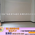 寓上長安樓中樓帝王戶_21世紀逢甲福星店 張澤鈞(鈞仔) 0930-078069-5.jpg