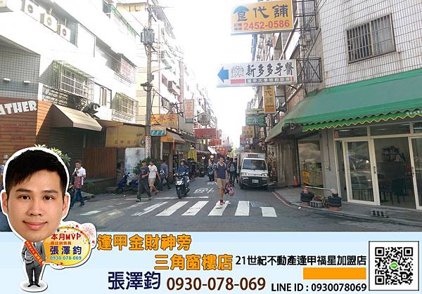 逢甲金財神旁三角窗樓店_21世紀逢甲福星店 張澤鈞(鈞仔) 0930-078069-3.jpg