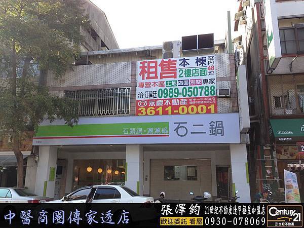 中醫商圈傳家透店_21世紀逢甲福星店 張澤鈞(鈞仔) 0930-0780690-1.jpg