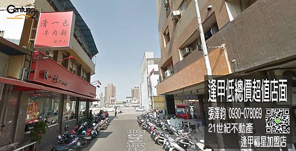 逢甲低總價超值店面_21世紀逢甲福星店 張澤鈞(鈞仔) 0930-0780690-0首圖.jpg