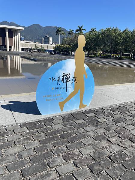 新北北投*農禪寺x水月禪跑x吃飯禪