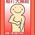 敲大腸經.jpg