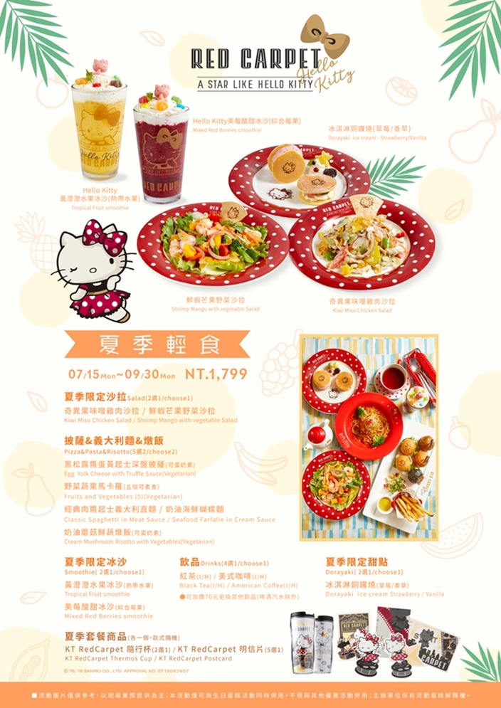 Hello Kitty Red Carpet 美式餐廳夏季輕食 A4_