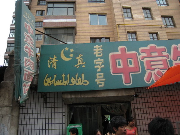 20080621-01 隨便走進的店