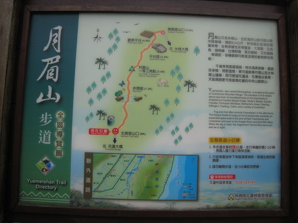 20080911-玩樂-67 我們竟然到了月眉山步道的北登山口！！！